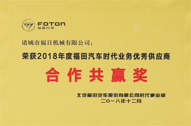 2018合作共赢奖