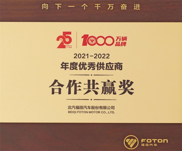 2021-2022合作共赢奖
