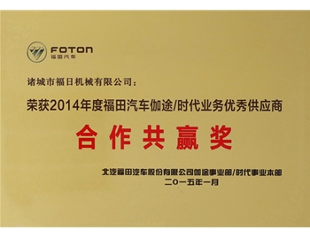 2014合作共赢奖