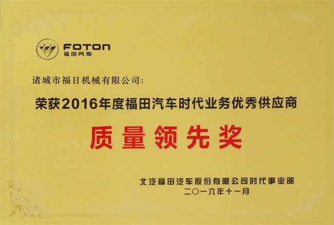 2016年时代业务质量证书