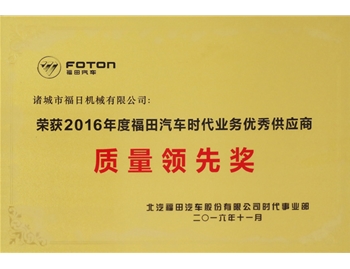 2016年时代业务质量证书