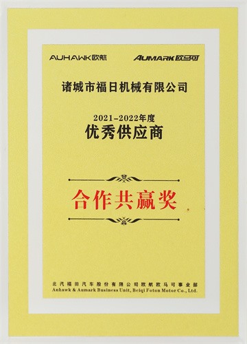 2021-2022合作共赢奖