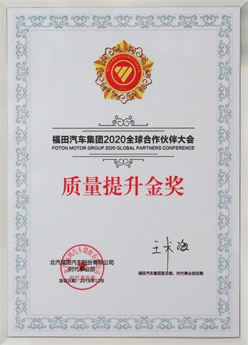 2020质量提升金奖