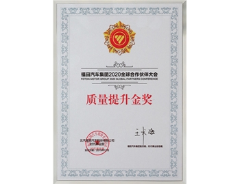 2020质量提升金奖
