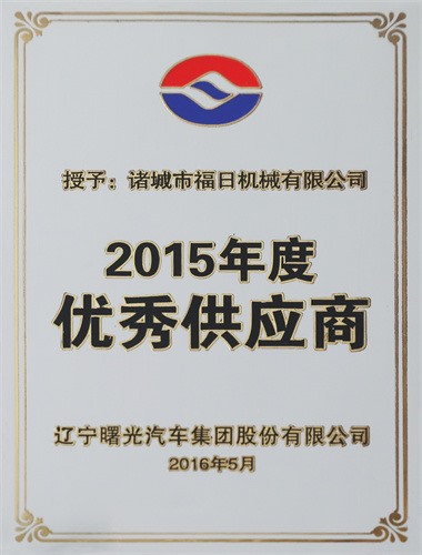 2015年度供应商